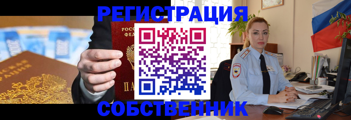 купить прописку в Орле